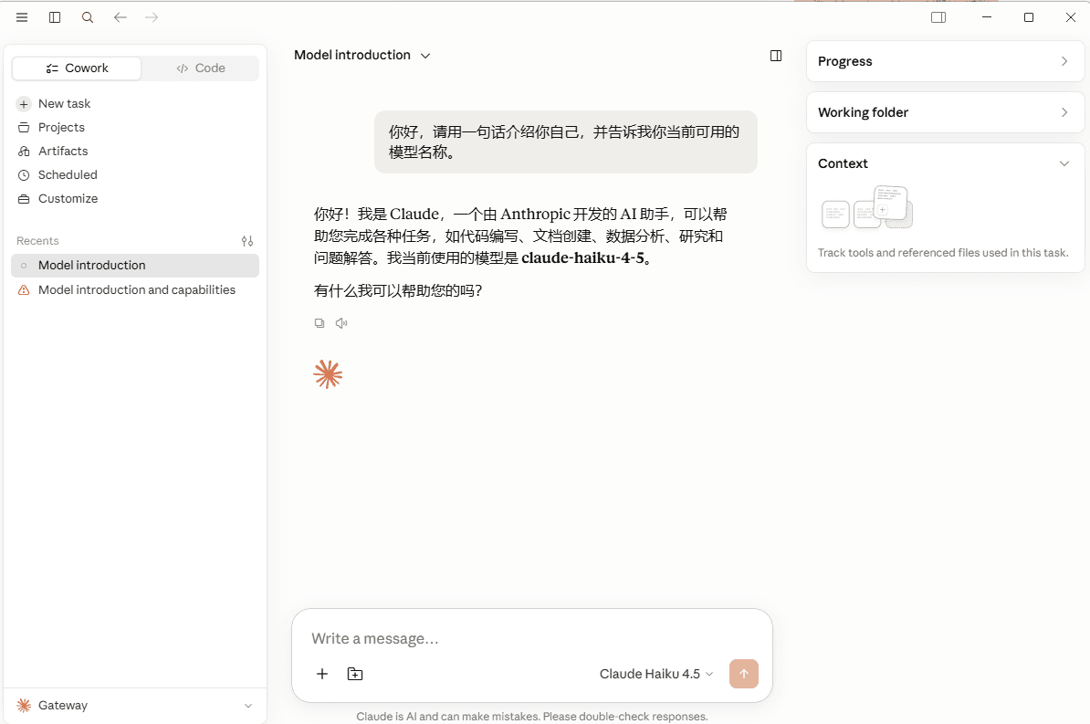 在 Claude Desktop 聊天页面测试 魔方AI