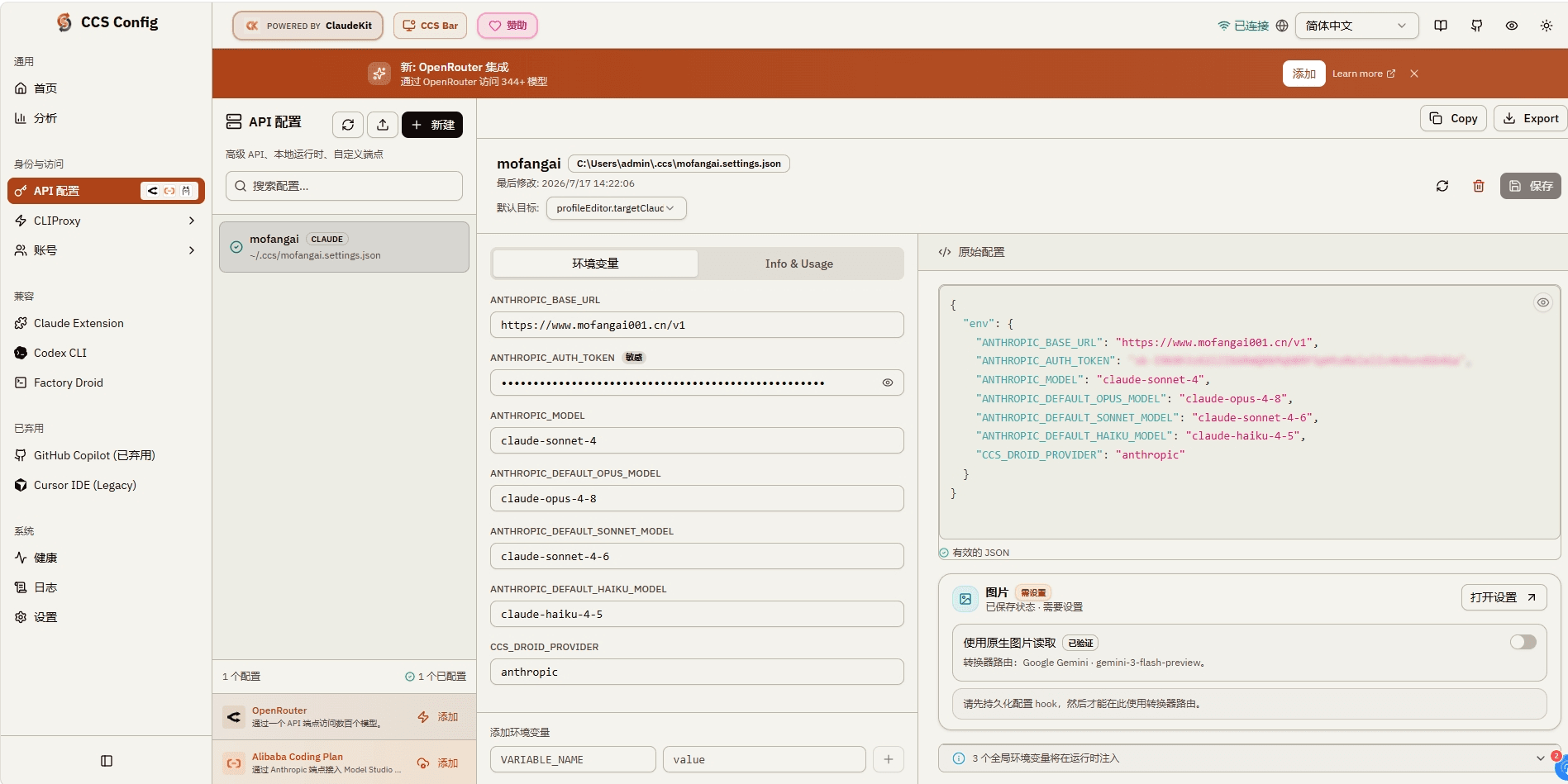 确认 OpenAI 兼容 Provider 类型