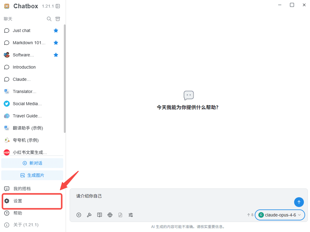 在 Chatbox 中打开 Settings