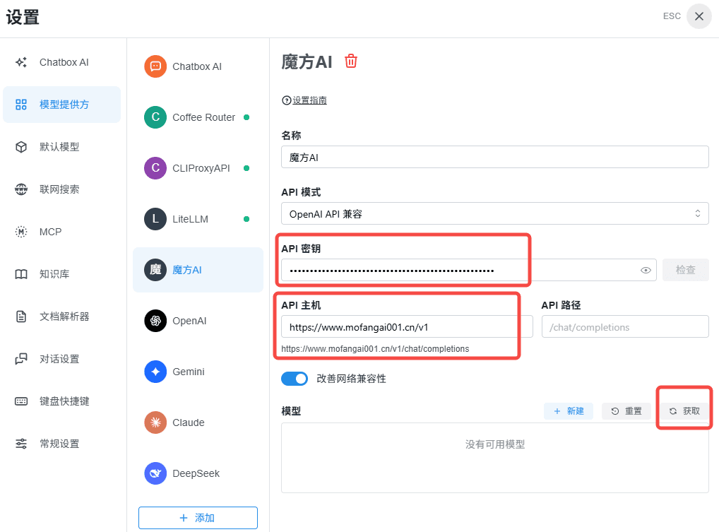 填写 API Key 和 API Host 后点击 Fetch