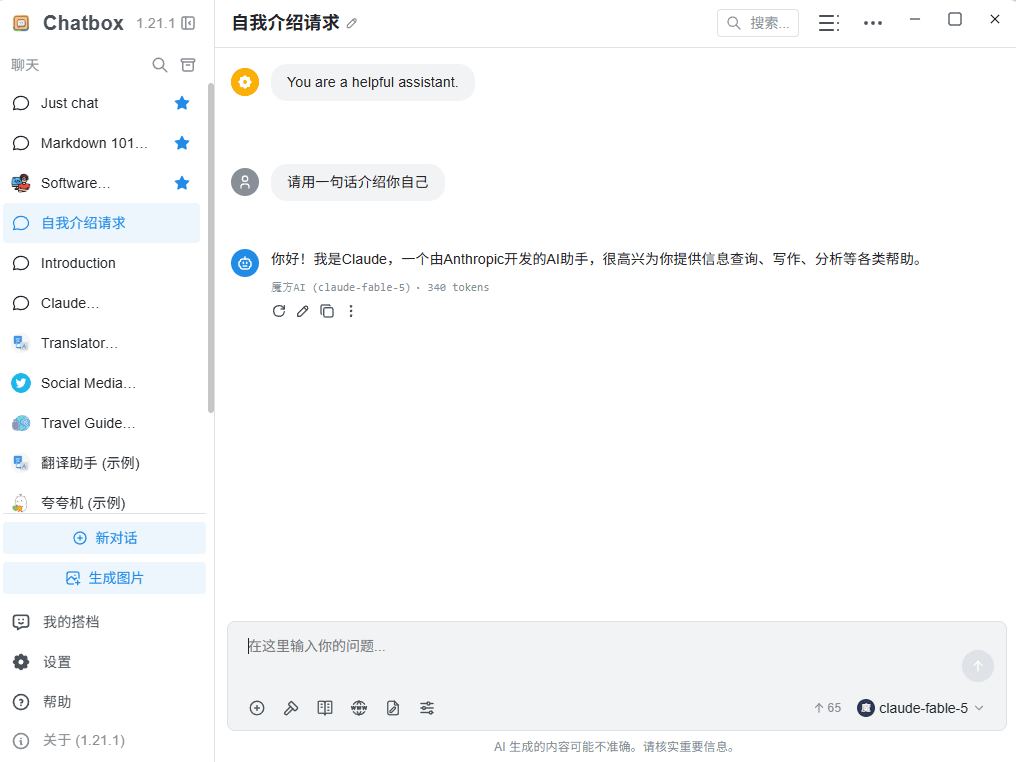 在 Chatbox 聊天页面选择 魔方AI 模型