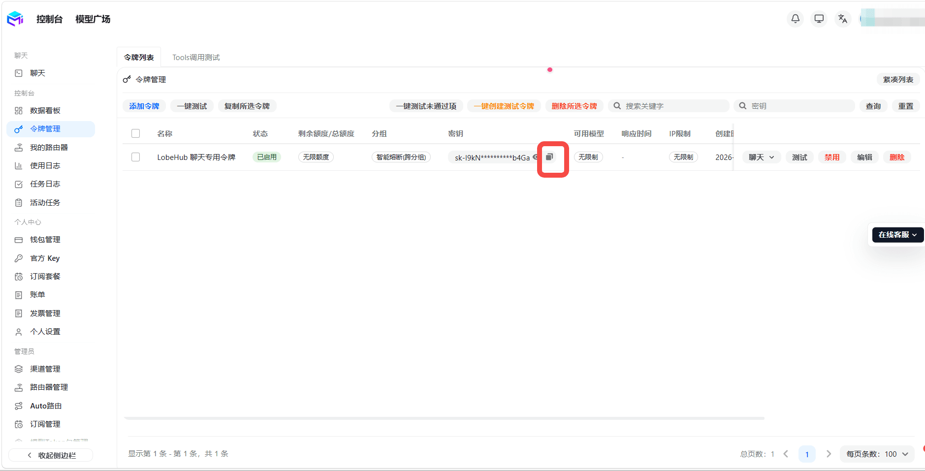 复制 API 密钥