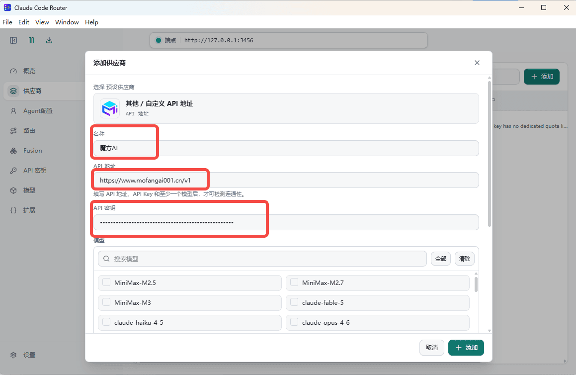 填写 魔方AI 名称 API Endpoint 和 API Key
