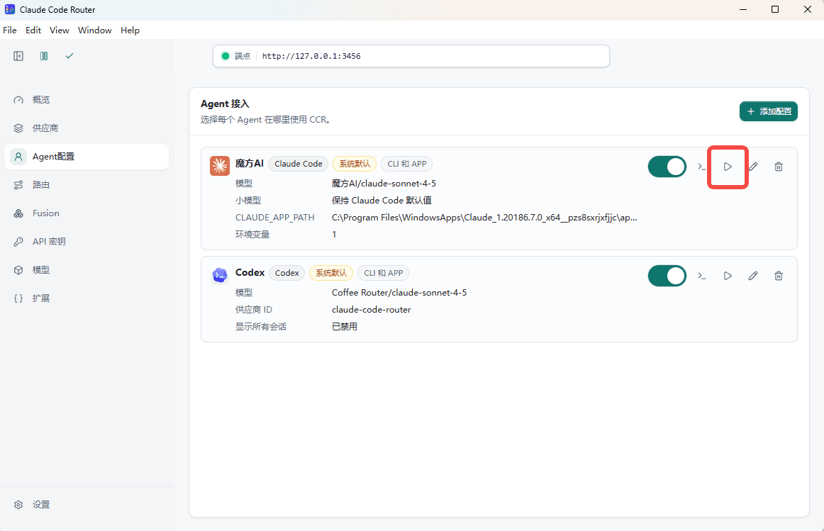 在 Agent Config 页面启动 魔方AI