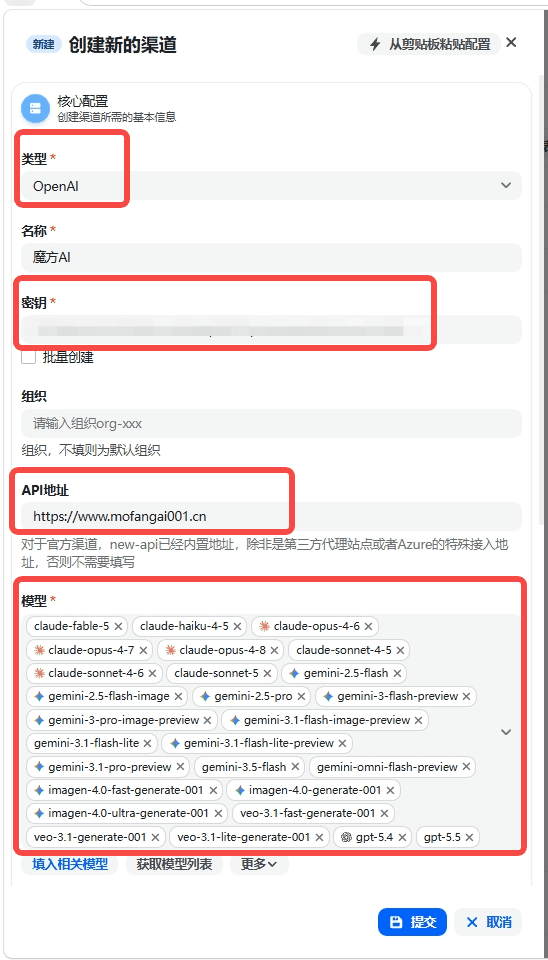 填写 魔方AI 的 魔方AI 渠道配置