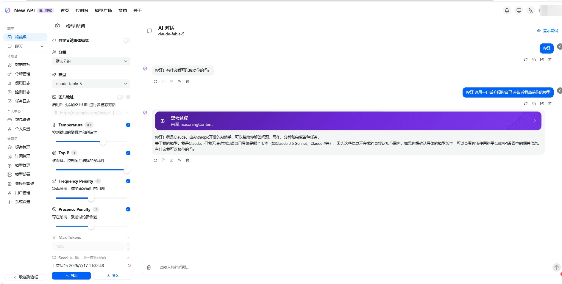 在 魔方AI 聊天界面测试 魔方AI 模型