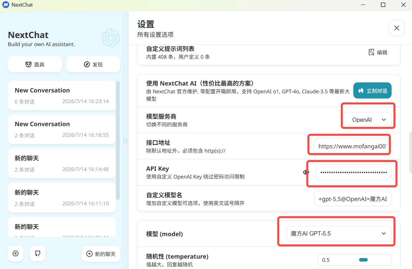 填写 NextChat 的 魔方AI 配置