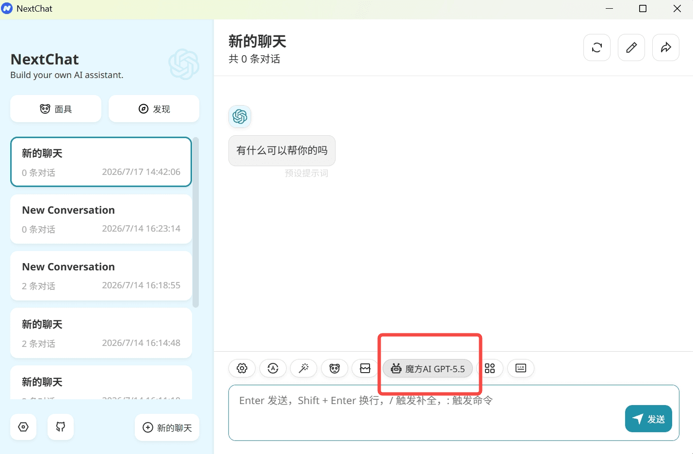 打开 NextChat 模型选择器