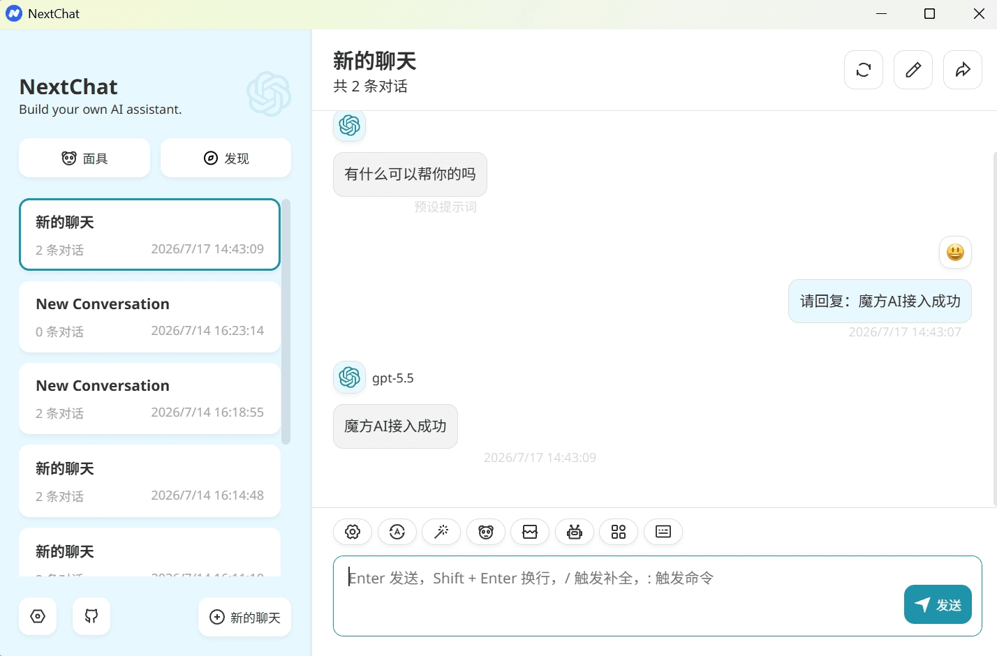 在 NextChat 中测试 魔方AI 模型