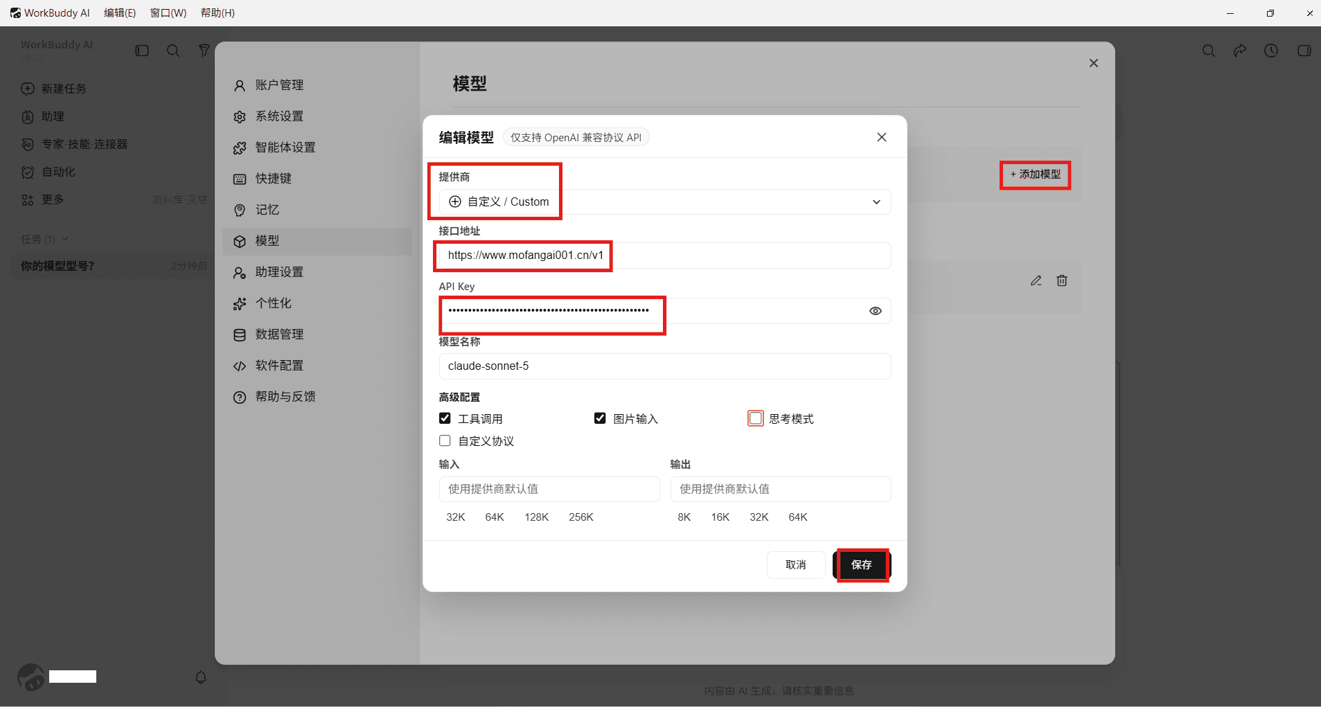 填写魔方AI的 Base URL、API Key 和模型 ID