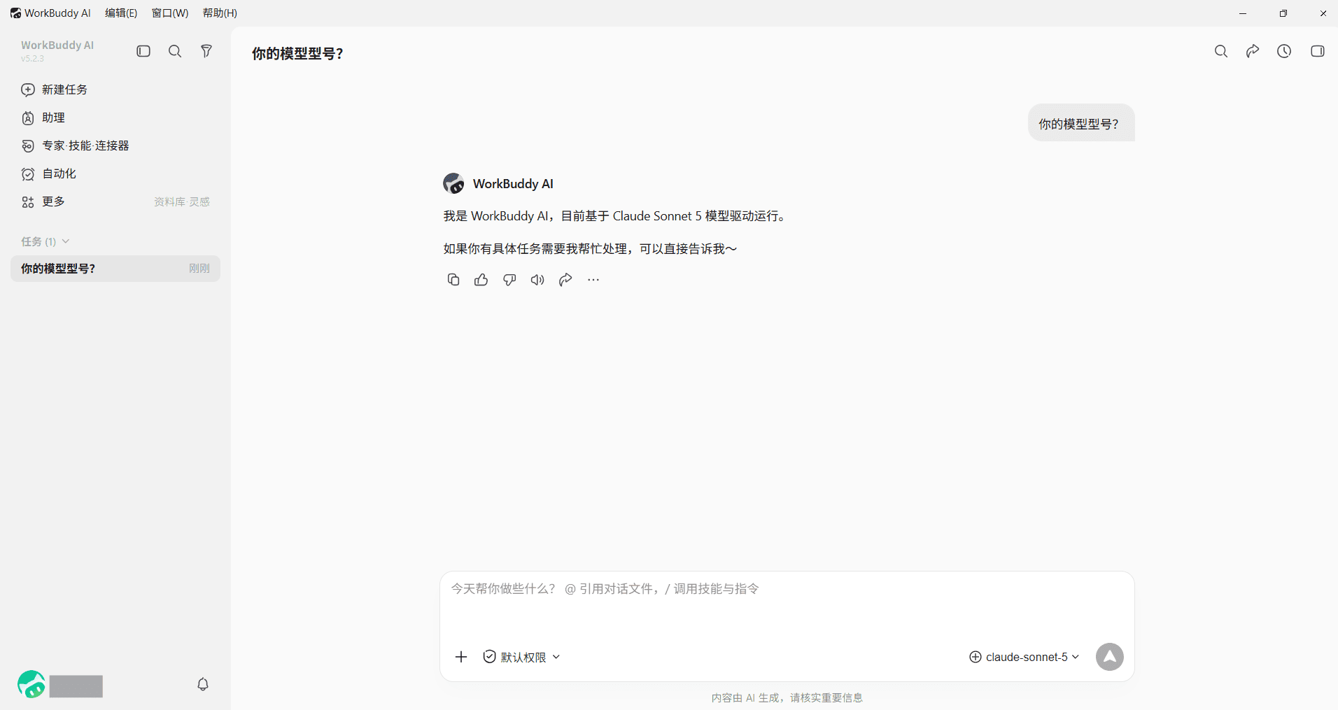 在 WorkBuddy 中选择模型并测试连接