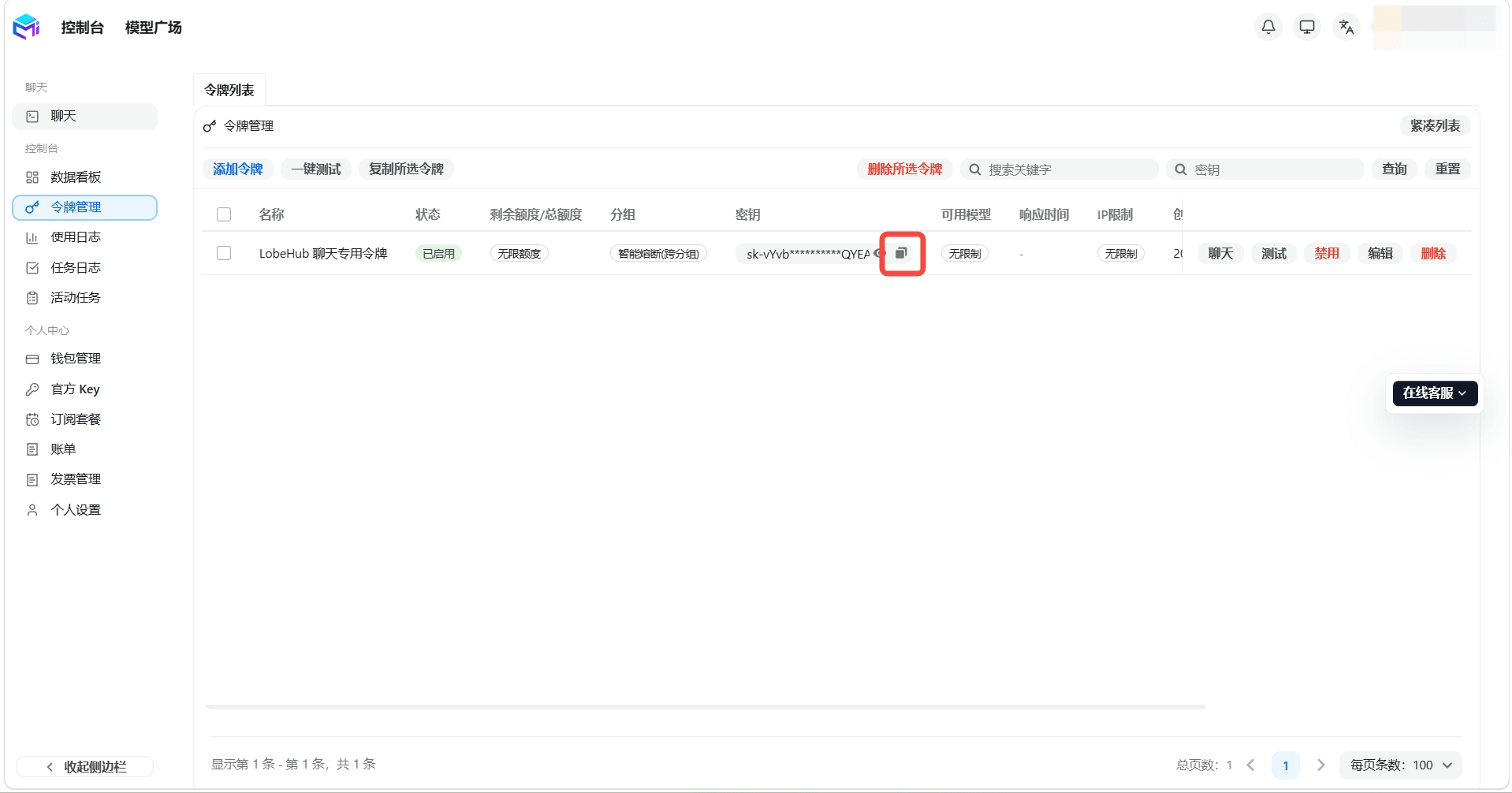复制 API 密钥