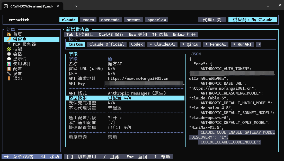 填写 Claude Code 的 魔方AI Provider
