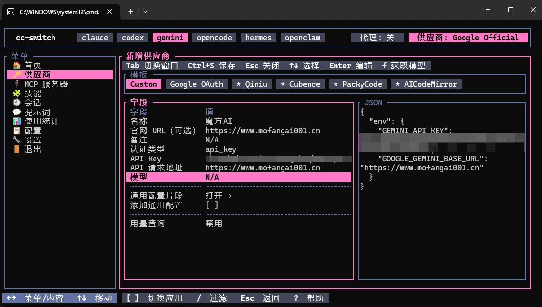 填写 Gemini CLI 的 魔方AI Provider