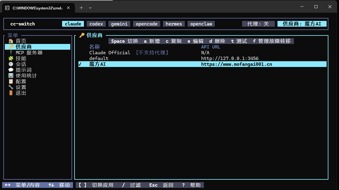 激活 魔方AI Provider 并验证当前配置