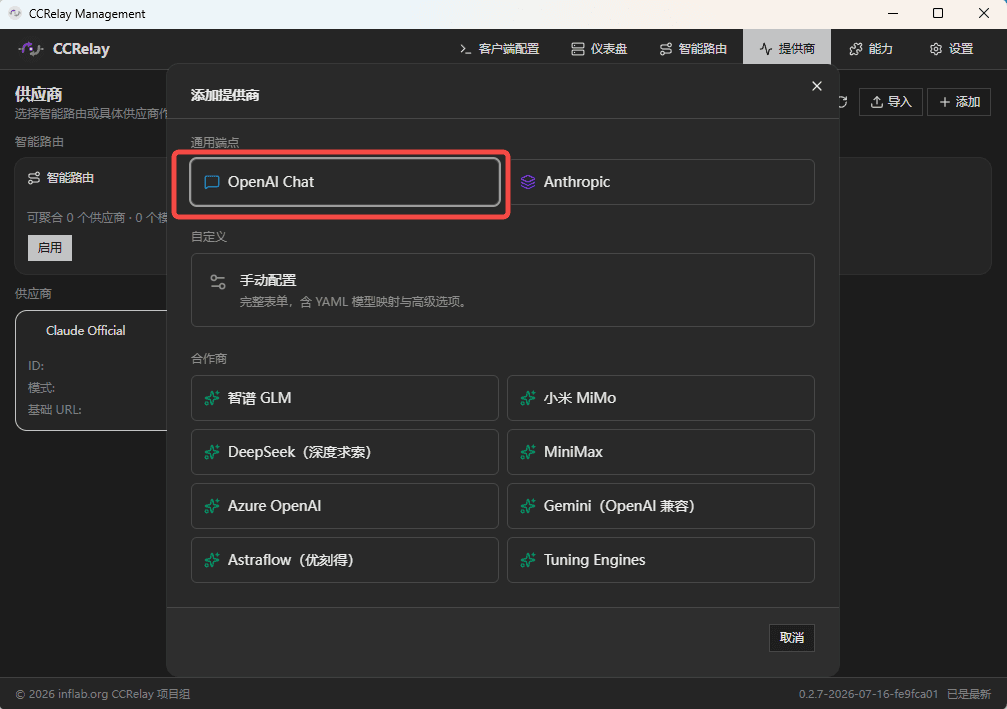 填写 魔方AI Provider 配置