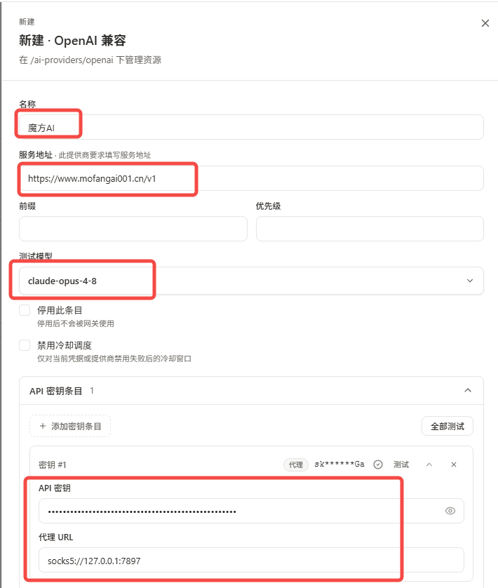 填写 魔方AI OpenAI Compatible 提供商
