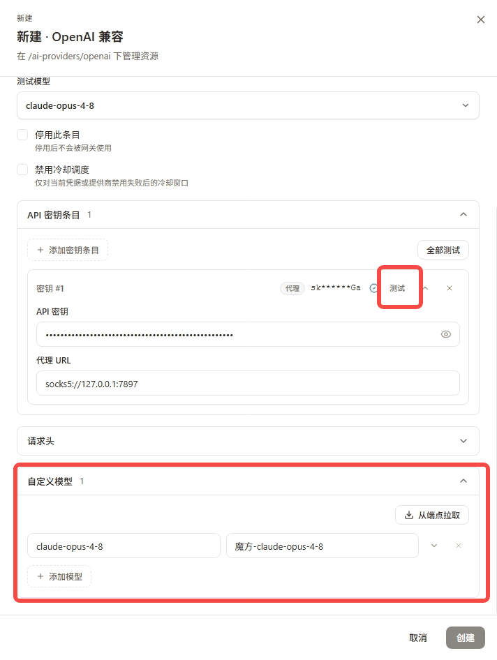 设置上游 Key、代理和模型映射