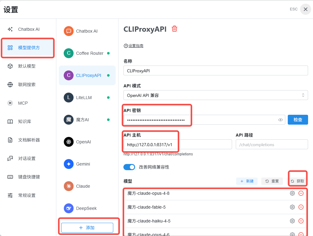 在 Chatbox 中配置 CLIProxyAPI