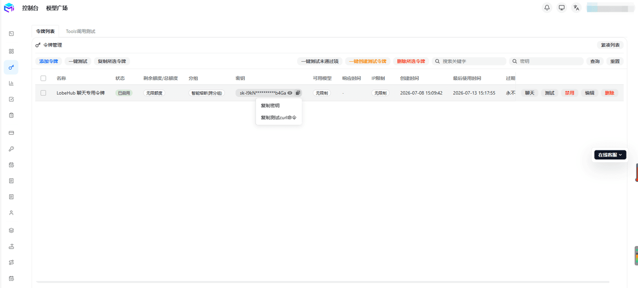 API Key 列表右键菜单