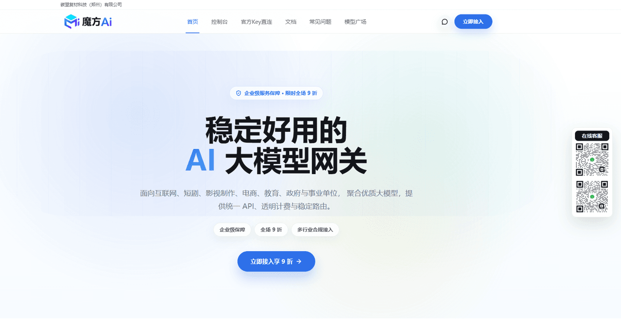 登录 魔方AI 控制台