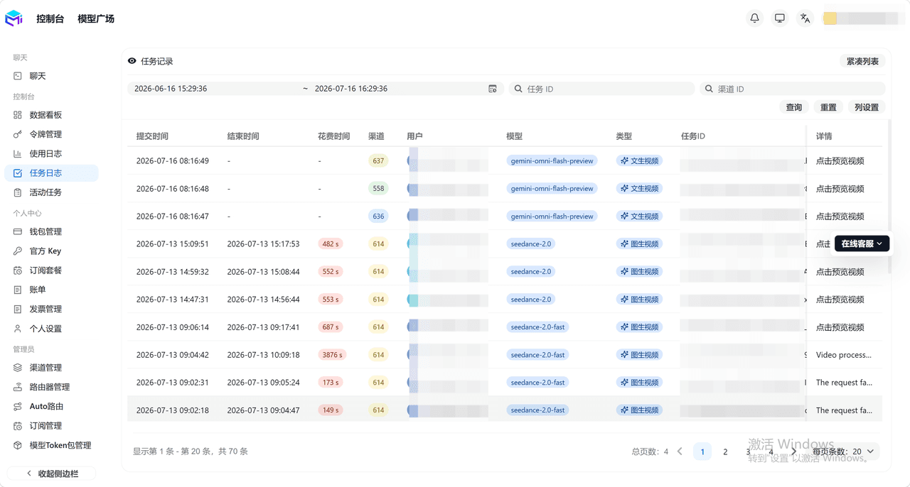 任务日志