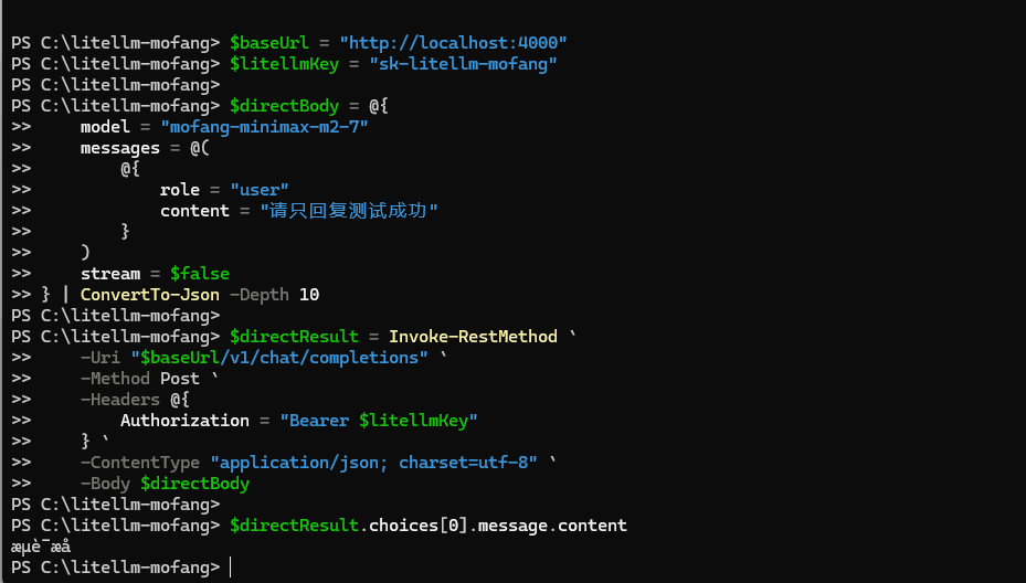 PowerShell 直连 魔方AI 验证模型