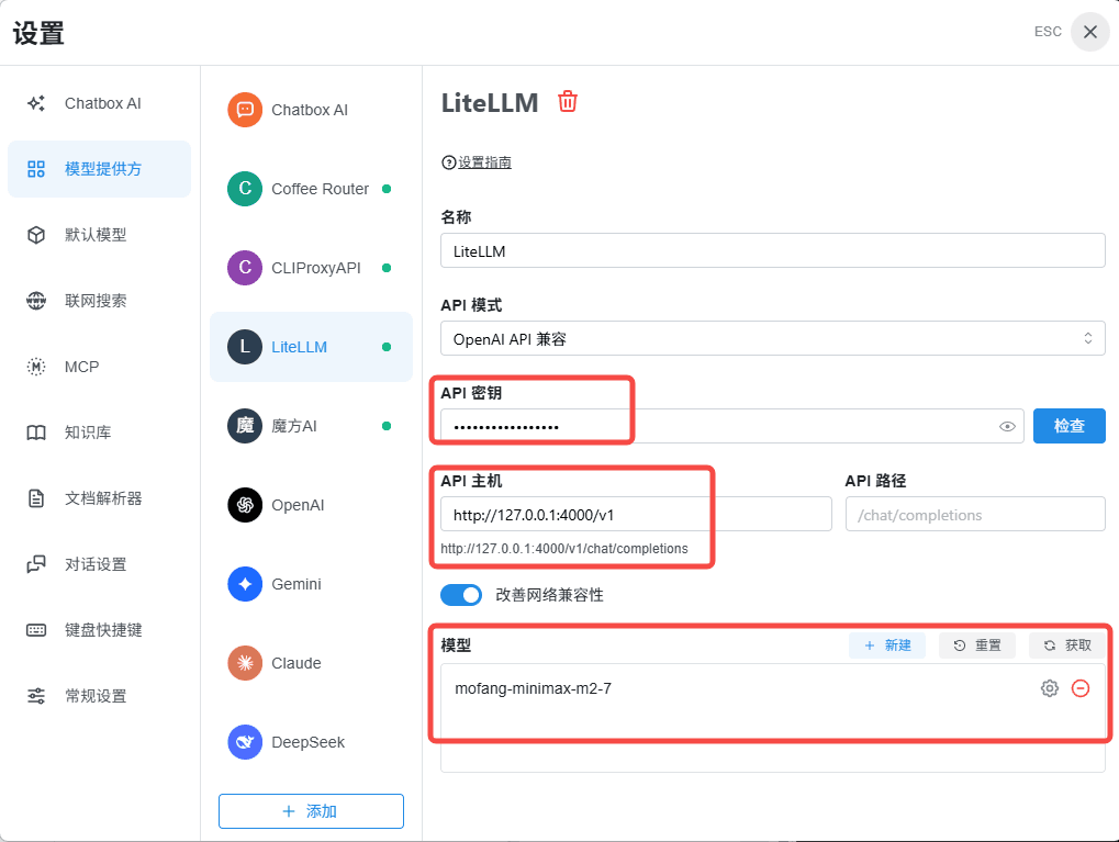 ChatBox 的 LiteLLM OpenAI 兼容配置