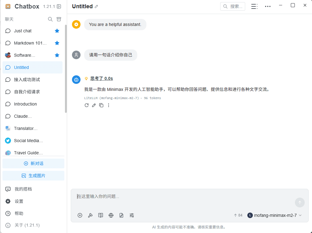 在 ChatBox 中通过 LiteLLM 调用 魔方AI