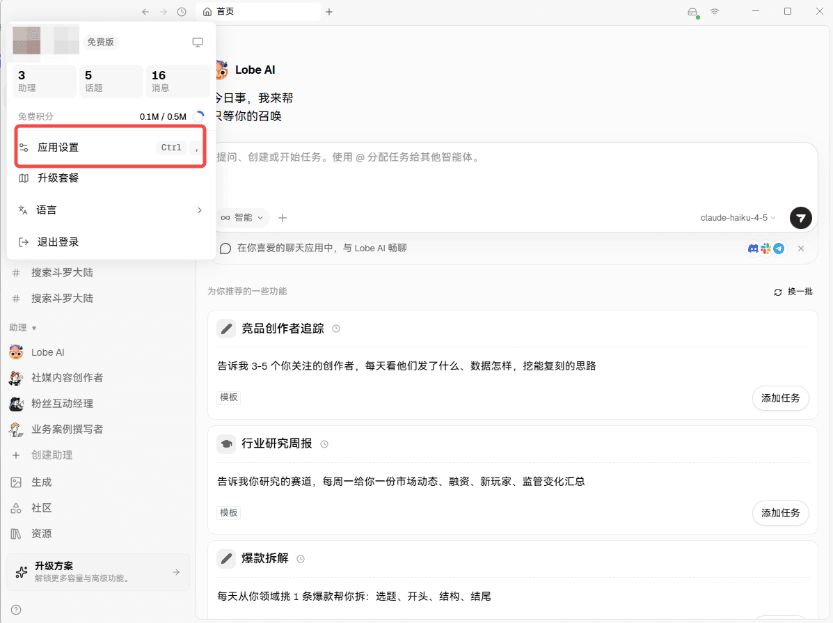 在 LobeHub 中打开 Settings