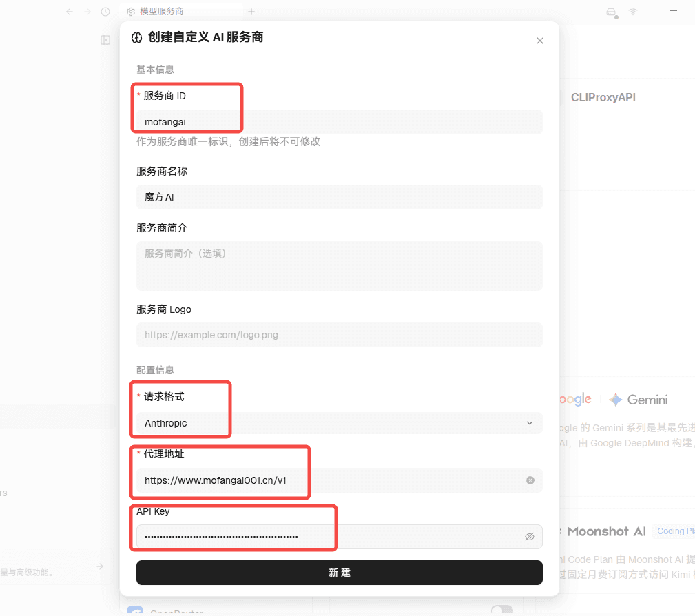 填写 LobeHub 自定义 Provider 配置