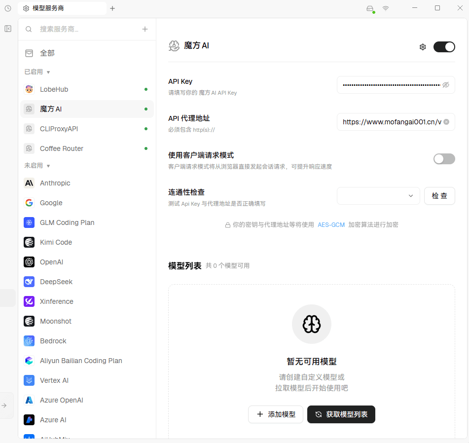 点击 Fetch models 获取 魔方AI 模型