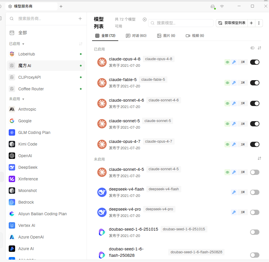 按需启用和调整 魔方AI 模型