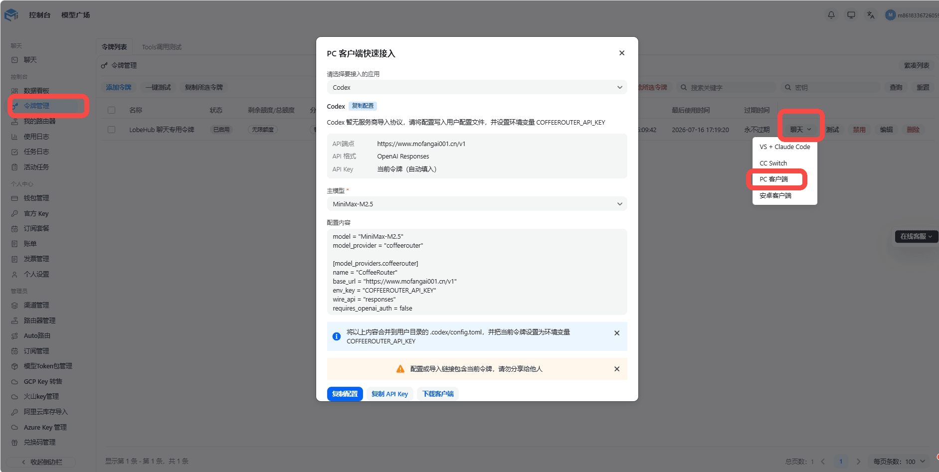 魔方AI PC 客户端快速接入弹窗