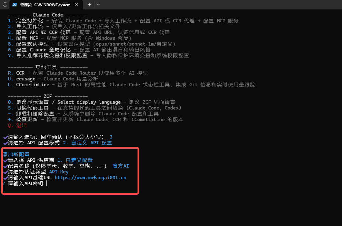填写 Claude Code 的 魔方AI 配置